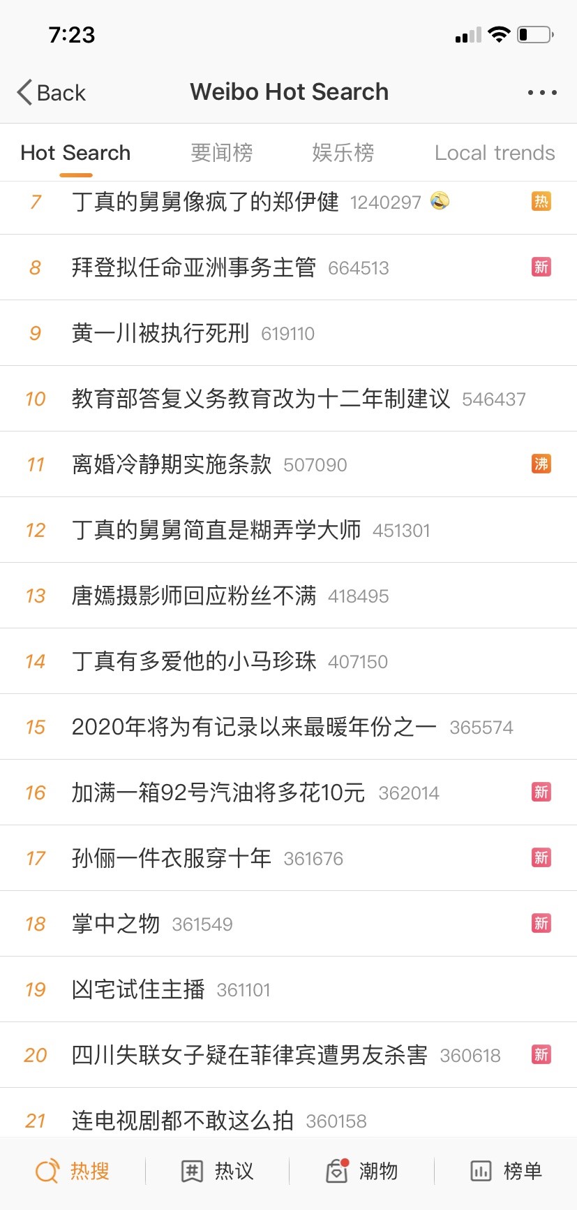 不只是他,他的家人也火了 丁真霸占热搜